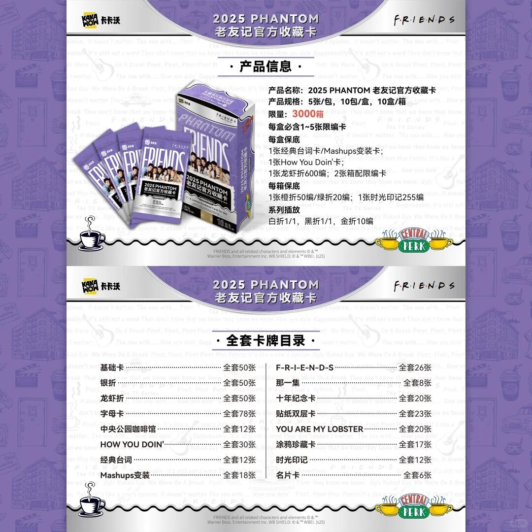 卡卡沃2025 PHANTOM 老友记官方收藏卡 重磅发售
