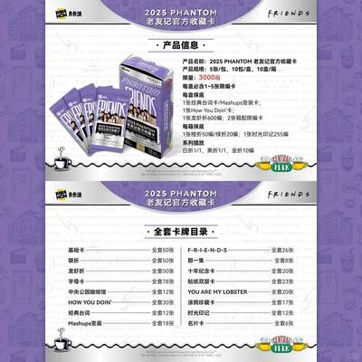 卡卡沃2025 PHANTOM 老友记官方收藏卡 重磅发售