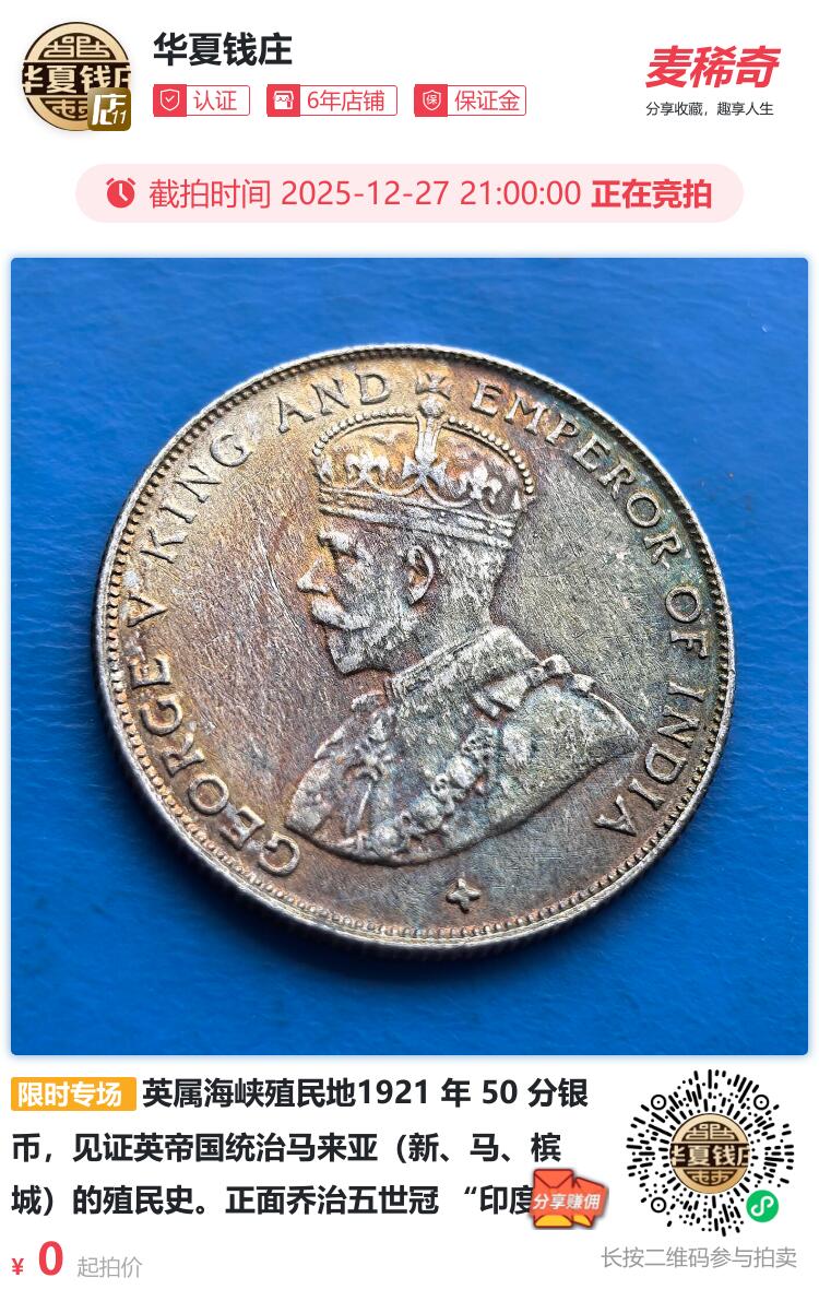 英属海峡殖民地1921 年 50 分银币