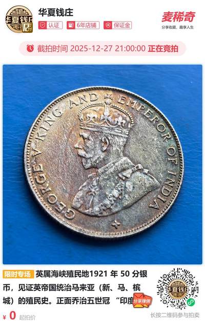 英属海峡殖民地1921 年 50 分银币