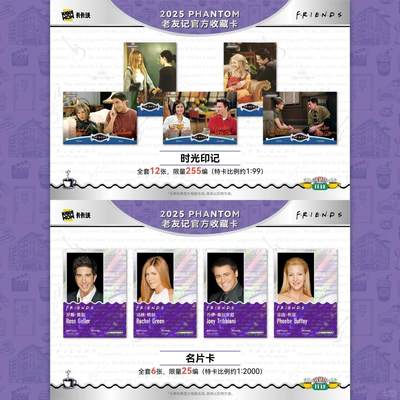 卡卡沃2025 PHANTOM 老友记官方收藏卡 重磅发售