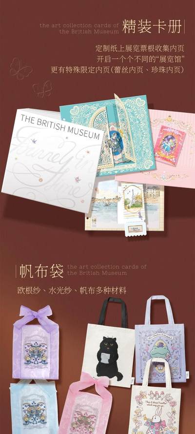 有多趣 大英博物馆艺术收藏卡 震撼登场