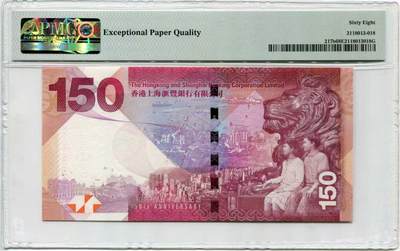 2015年香港上海汇丰银行成立150周年纪念钞