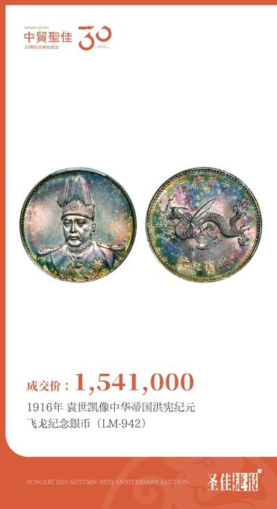 中国金币之王领衔中贸圣佳珍品盛宴，麦稀奇用户可线上参与竞拍