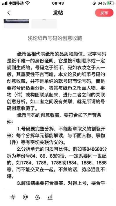                    浅论纸币号码的创意收藏