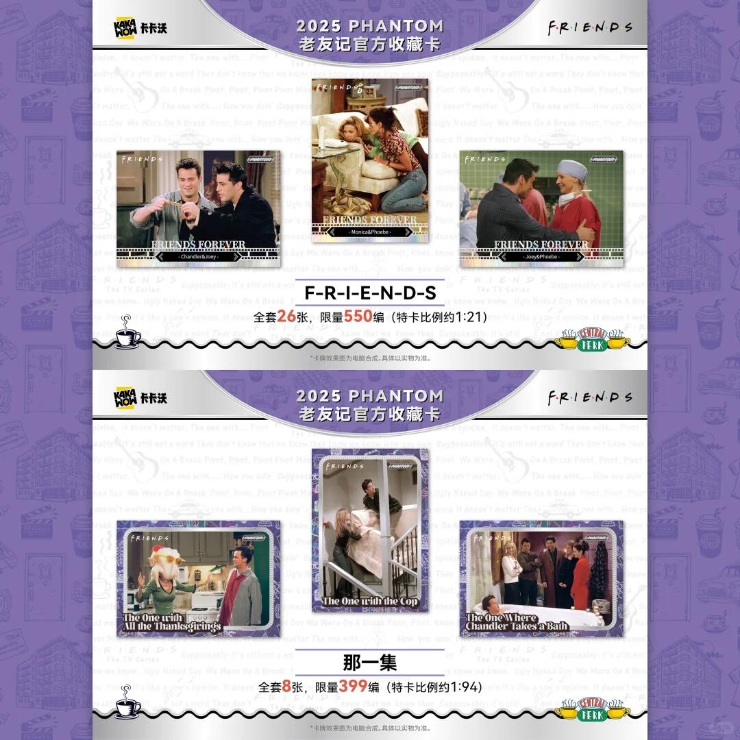 卡卡沃2025 PHANTOM 老友记官方收藏卡 重磅发售