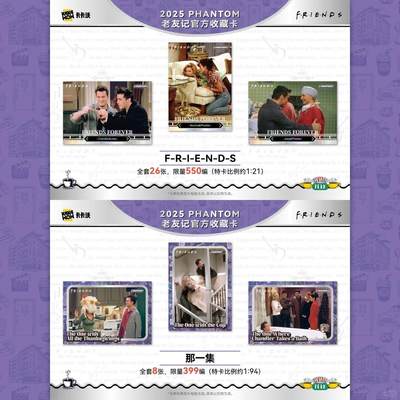 卡卡沃2025 PHANTOM 老友记官方收藏卡 重磅发售