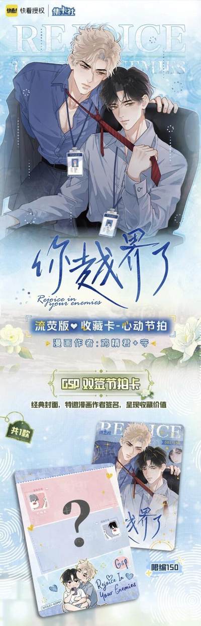 流荧版收藏卡·心动节拍