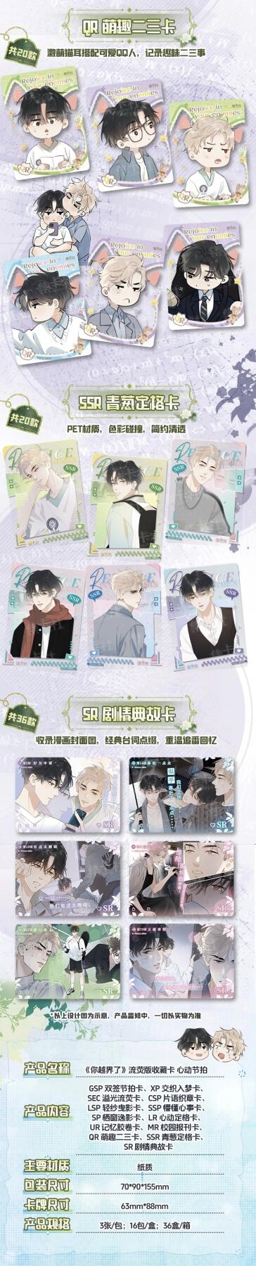 流荧版收藏卡·心动节拍