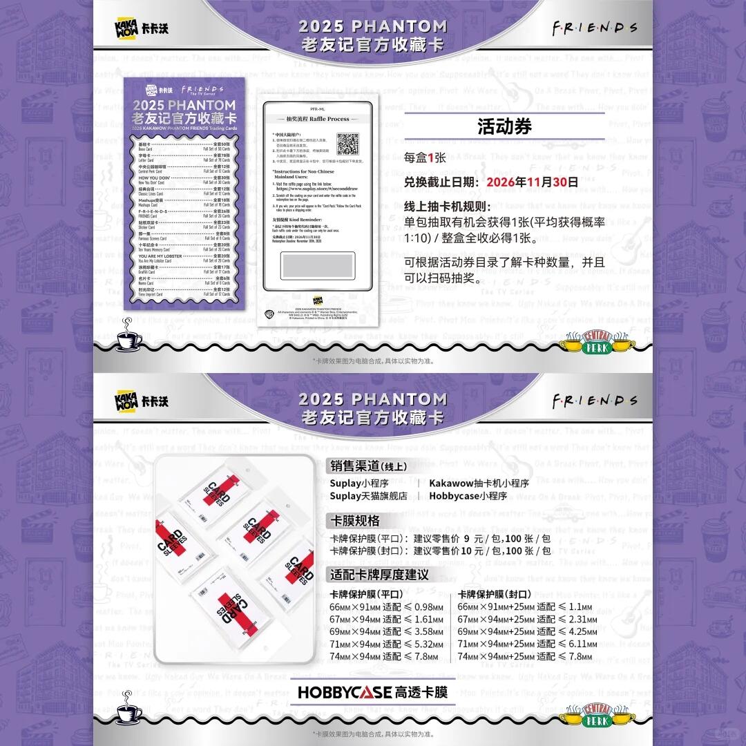 卡卡沃2025 PHANTOM 老友记官方收藏卡 重磅发售