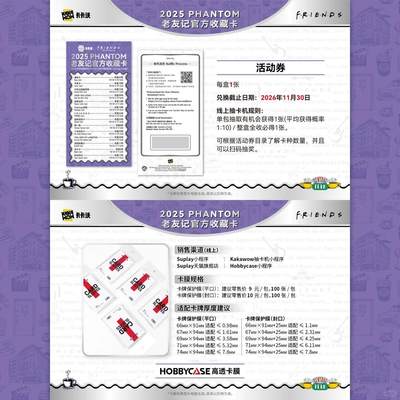 卡卡沃2025 PHANTOM 老友记官方收藏卡 重磅发售