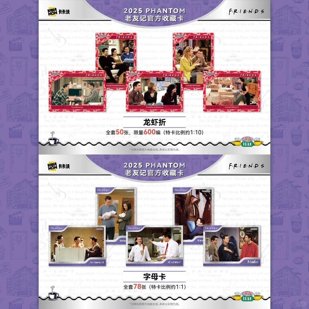 卡卡沃2025 PHANTOM 老友记官方收藏卡 重磅发售