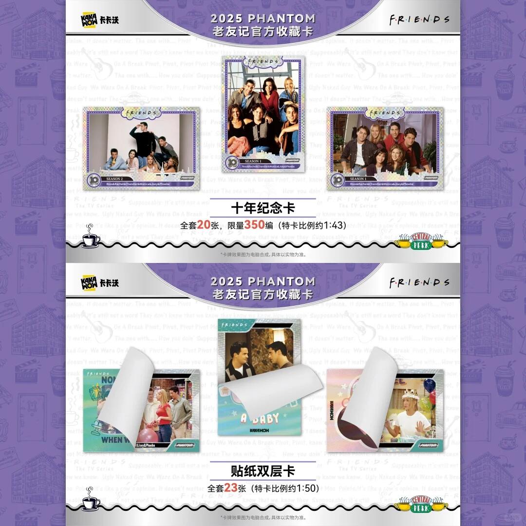 卡卡沃2025 PHANTOM 老友记官方收藏卡 重磅发售