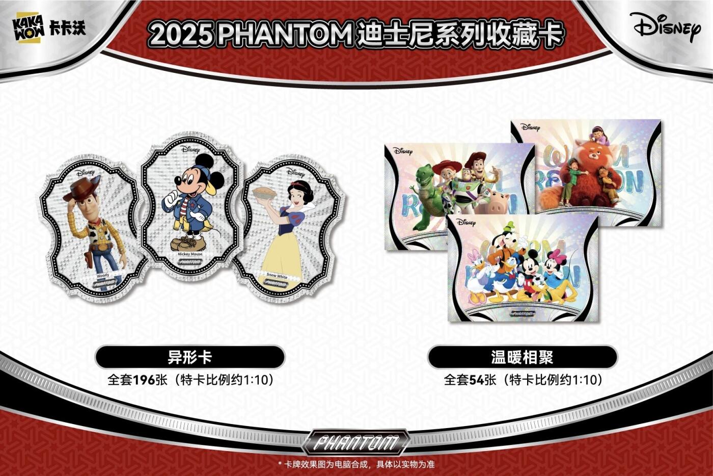 爆金首秀！2025 KAKAWOW PHANTOM 迪士尼系列收藏卡震撼登场