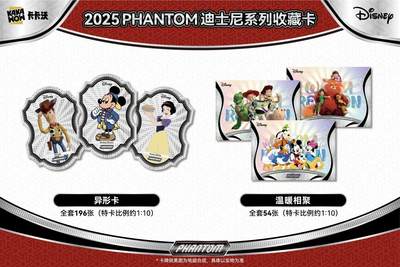 爆金首秀！2025 KAKAWOW PHANTOM 迪士尼系列收藏卡震撼登场