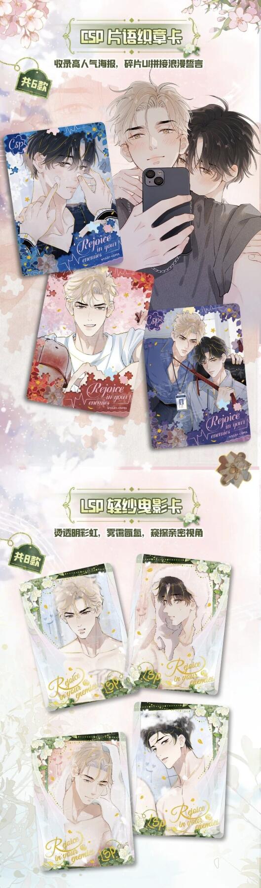 流荧版收藏卡·心动节拍