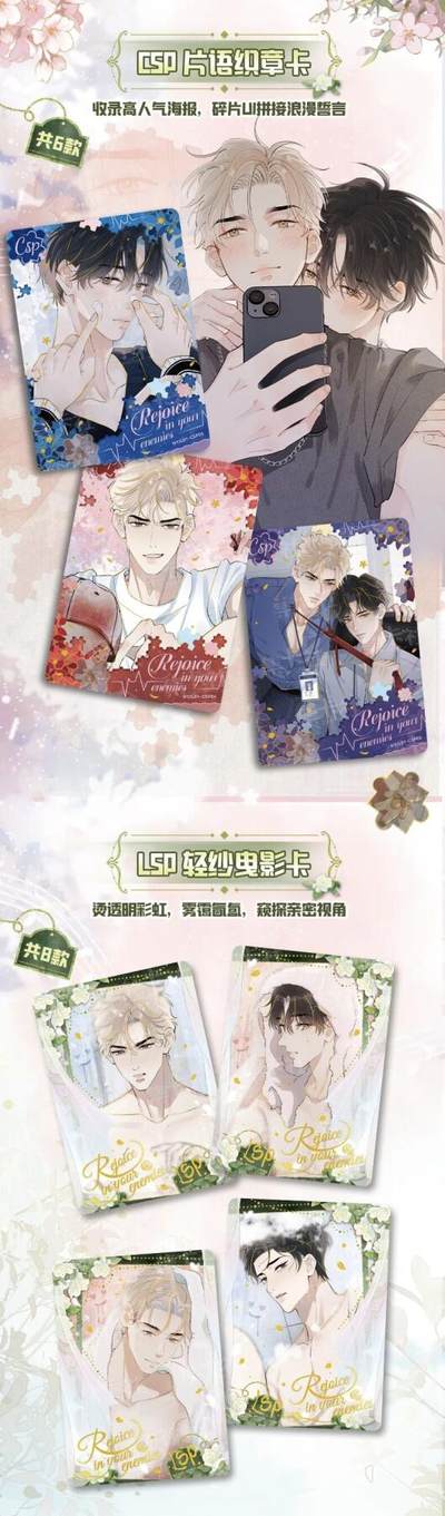 流荧版收藏卡·心动节拍