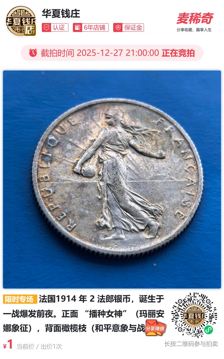 法国1914 年 2 法郎银币
