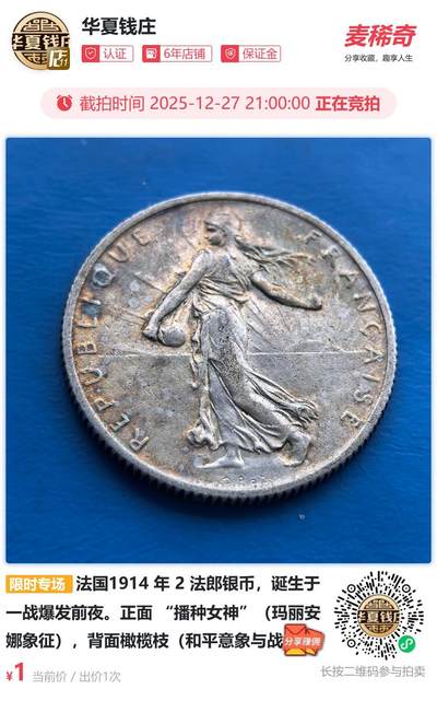 法国1914 年 2 法郎银币
