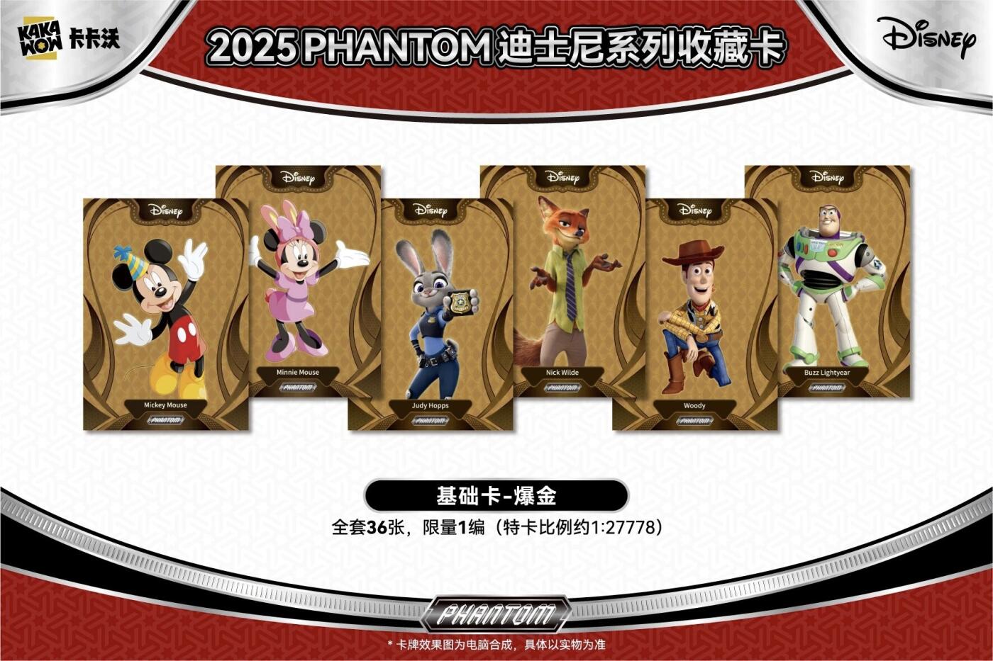 爆金首秀！2025 KAKAWOW PHANTOM 迪士尼系列收藏卡震撼登场