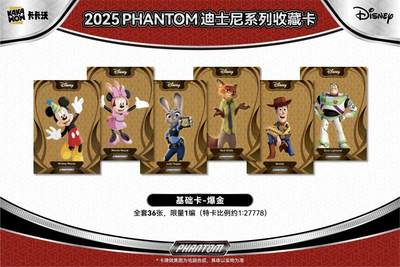 爆金首秀！2025 KAKAWOW PHANTOM 迪士尼系列收藏卡震撼登场