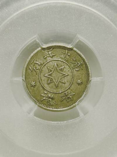 当年香港洋行的幸运钱币