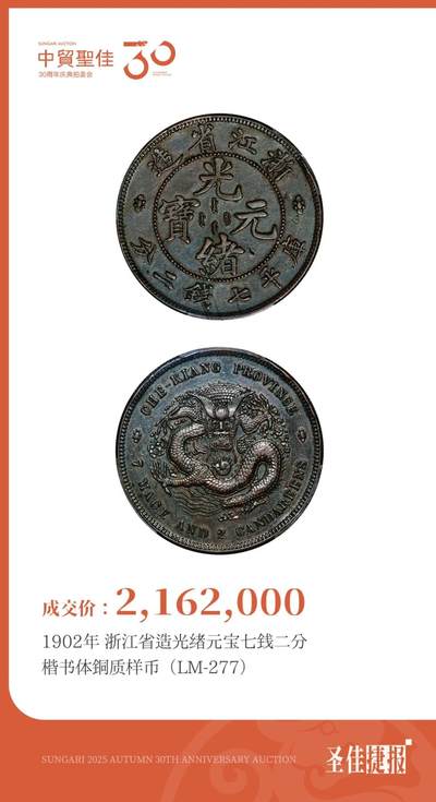 中国金币之王领衔中贸圣佳珍品盛宴，麦稀奇用户可线上参与竞拍