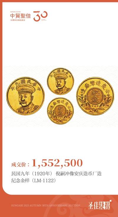 中国金币之王领衔中贸圣佳珍品盛宴，麦稀奇用户可线上参与竞拍