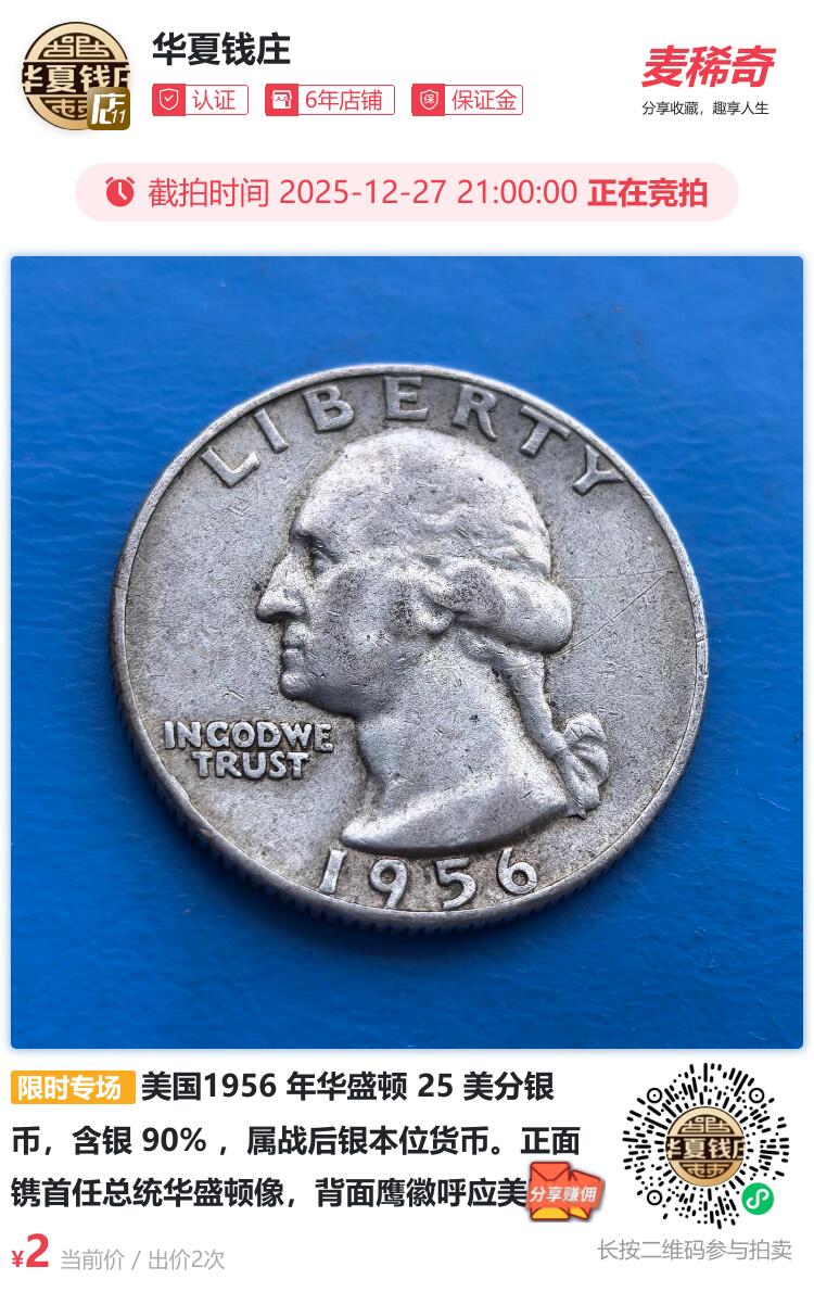 美国1956 年华盛顿 25 美分银币