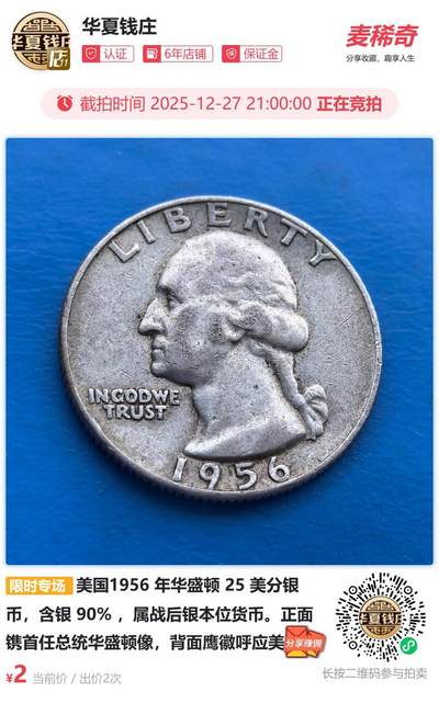 美国1956 年华盛顿 25 美分银币