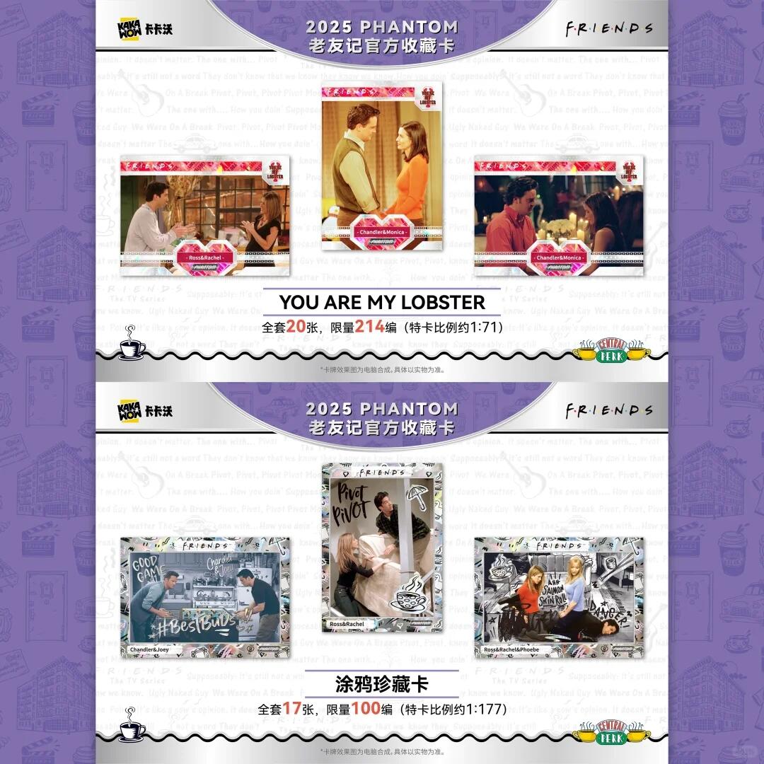 卡卡沃2025 PHANTOM 老友记官方收藏卡 重磅发售
