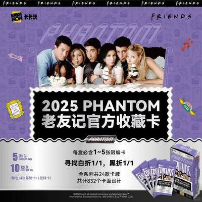 卡卡沃2025 PHANTOM 老友记官方收藏卡 重磅发售