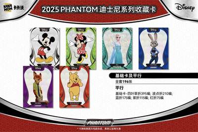 爆金首秀！2025 KAKAWOW PHANTOM 迪士尼系列收藏卡震撼登场