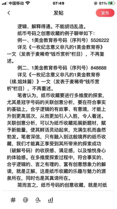                    浅论纸币号码的创意收藏