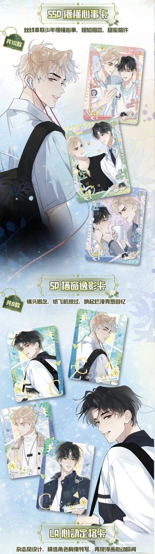 流荧版收藏卡·心动节拍