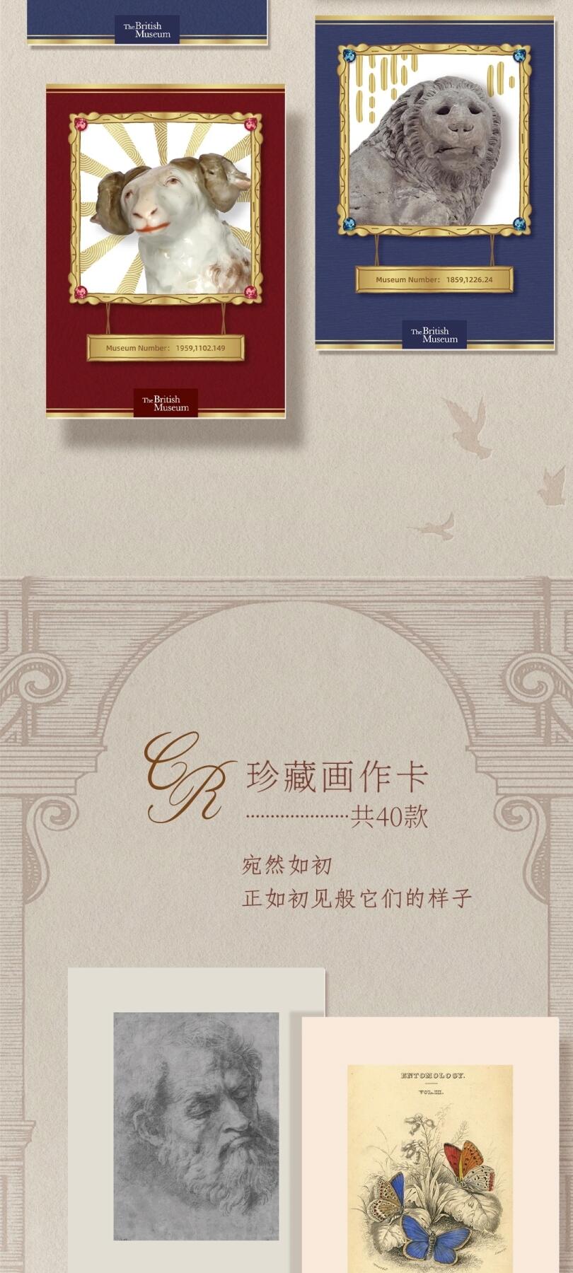 有多趣 大英博物馆艺术收藏卡 震撼登场