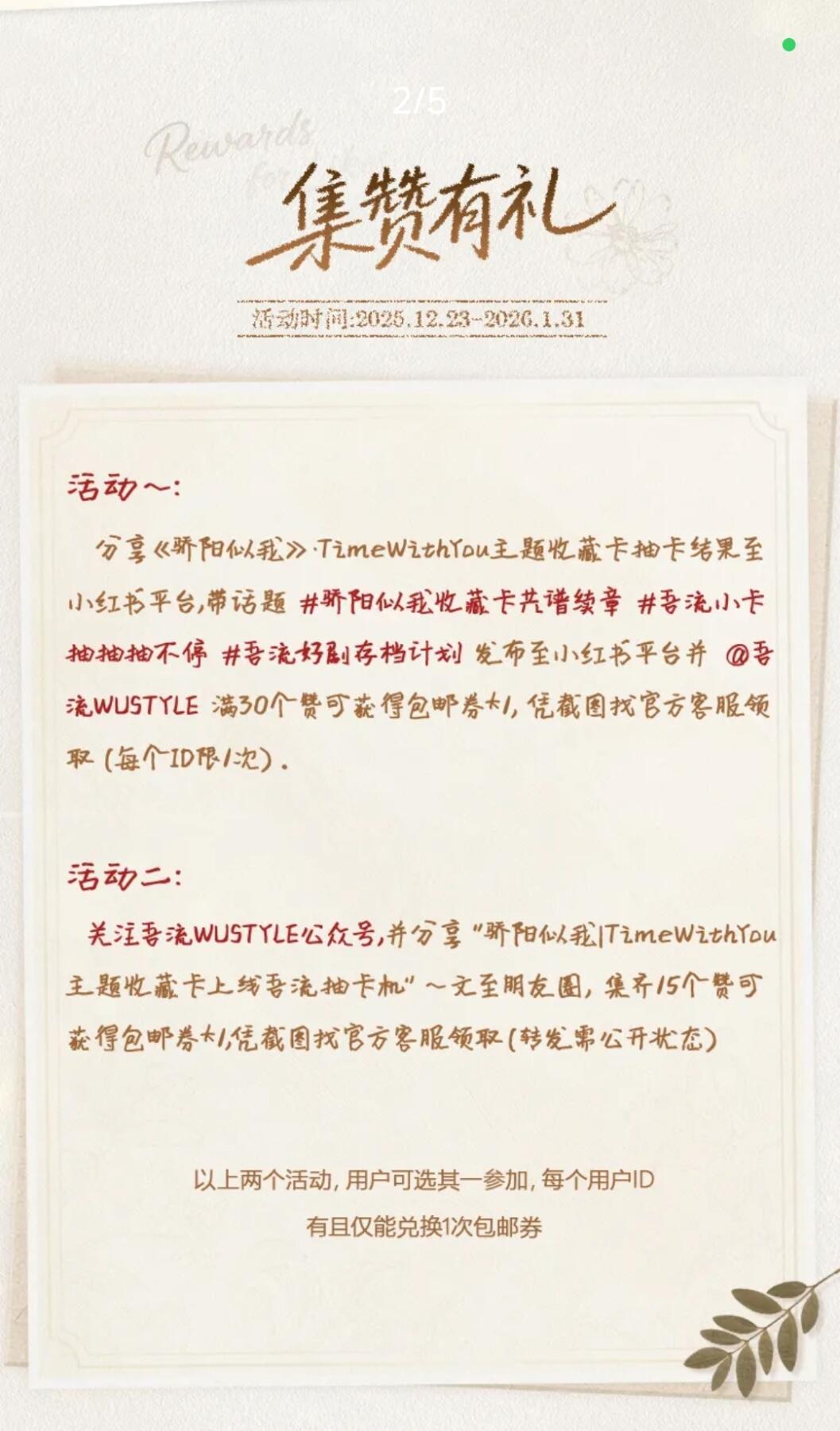 骄阳似我 | TimeWithYou主题收藏卡 心动上线
 