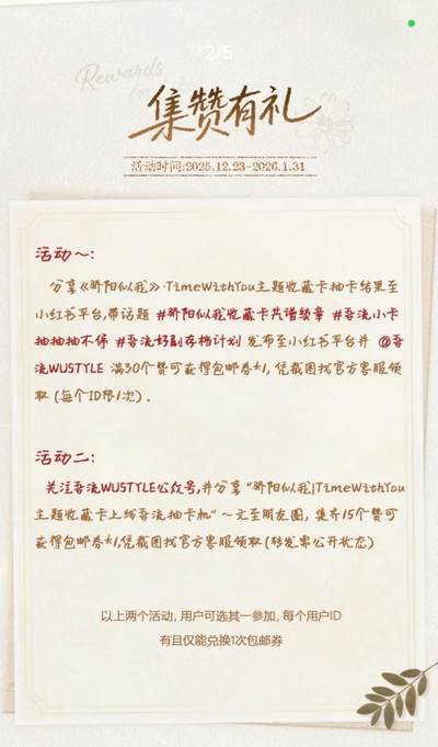 骄阳似我 | TimeWithYou主题收藏卡 心动上线
 