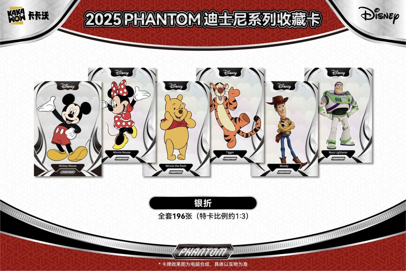 爆金首秀！2025 KAKAWOW PHANTOM 迪士尼系列收藏卡震撼登场