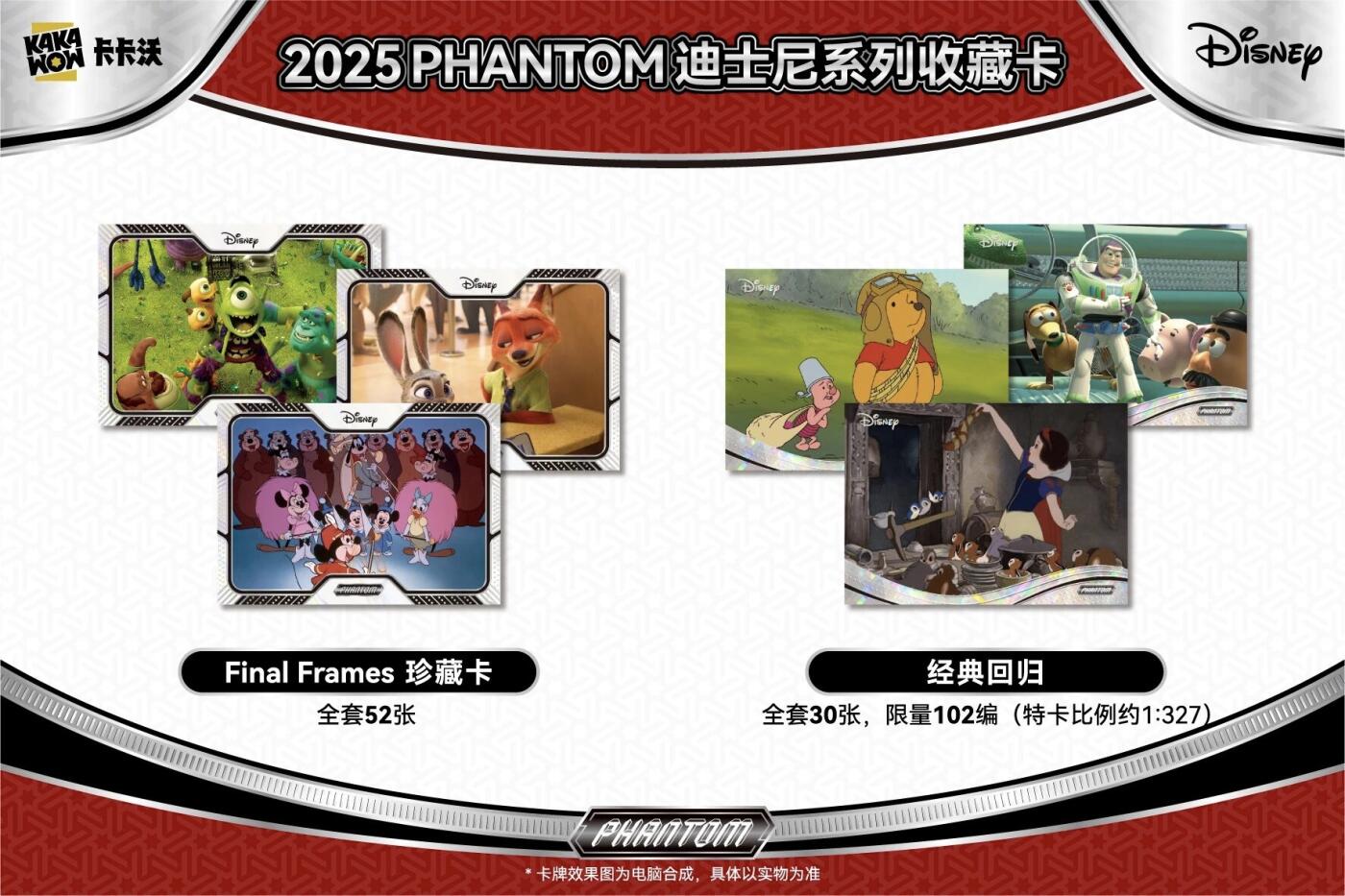 爆金首秀！2025 KAKAWOW PHANTOM 迪士尼系列收藏卡震撼登场