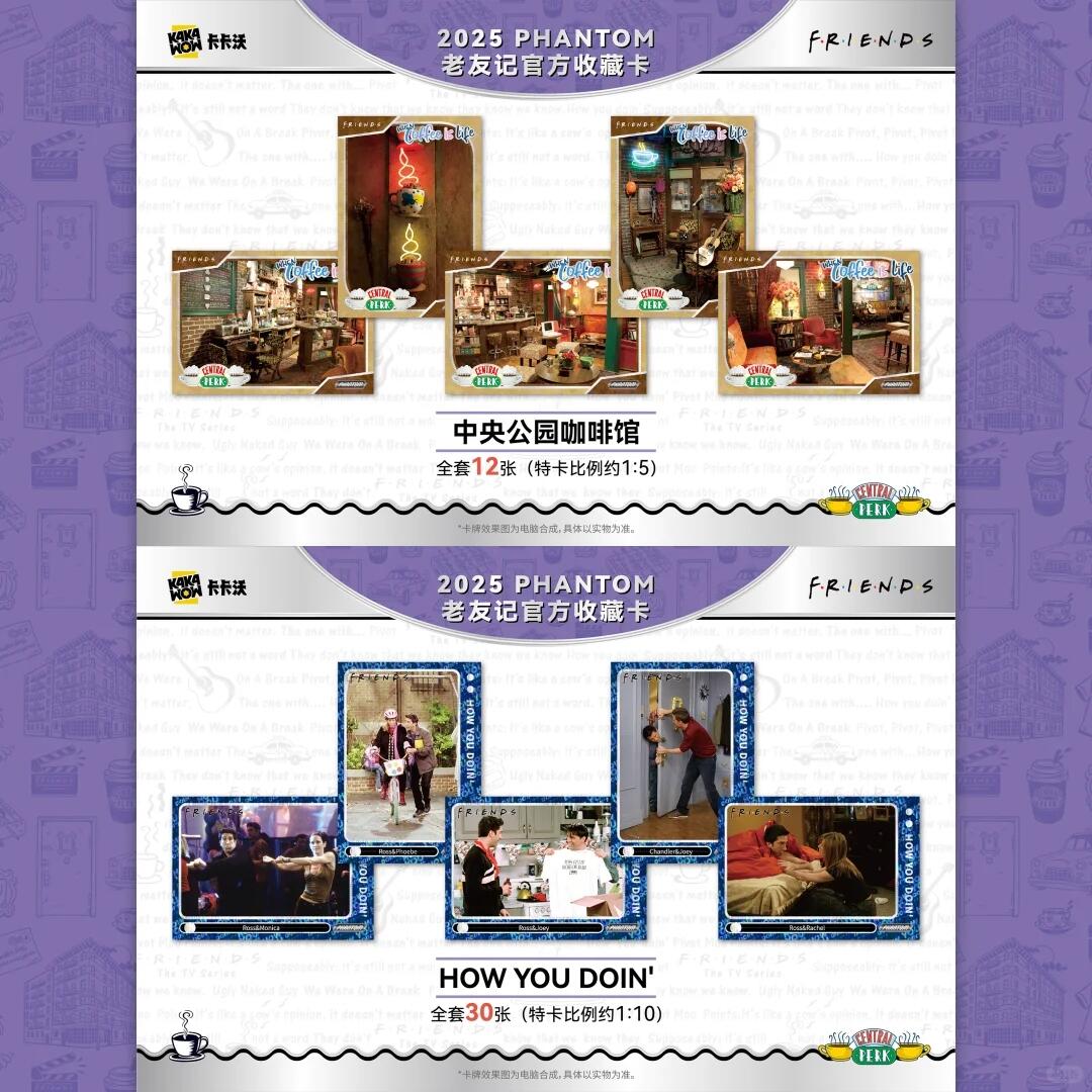 卡卡沃2025 PHANTOM 老友记官方收藏卡 重磅发售