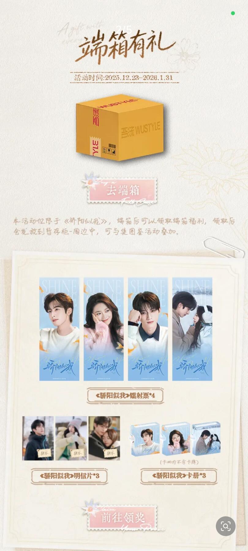 骄阳似我 | TimeWithYou主题收藏卡 心动上线
 