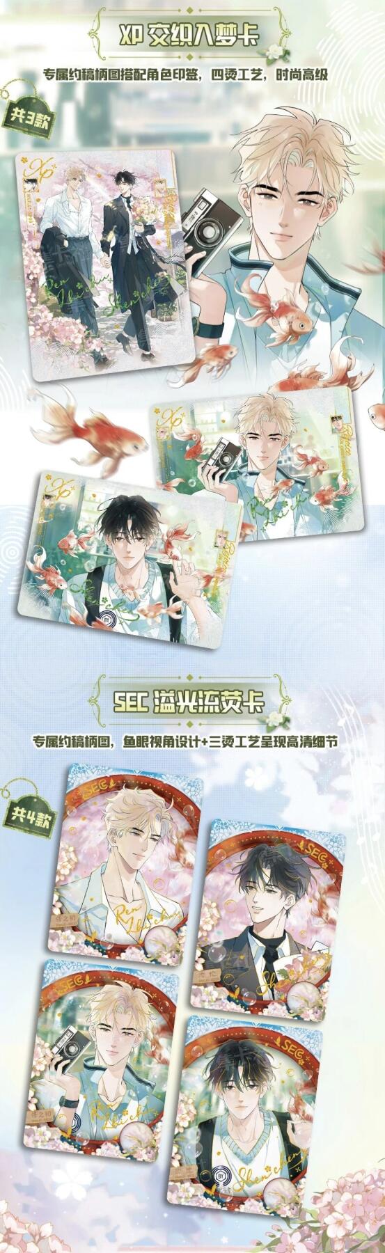 流荧版收藏卡·心动节拍