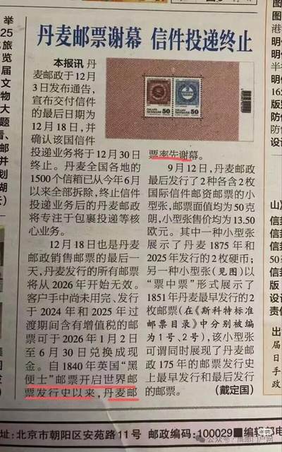 丹麦邮票要停发了