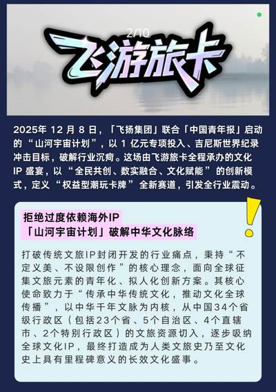 1亿加码文化共创！“山河宇宙计划”让中华文化藏进卡牌里