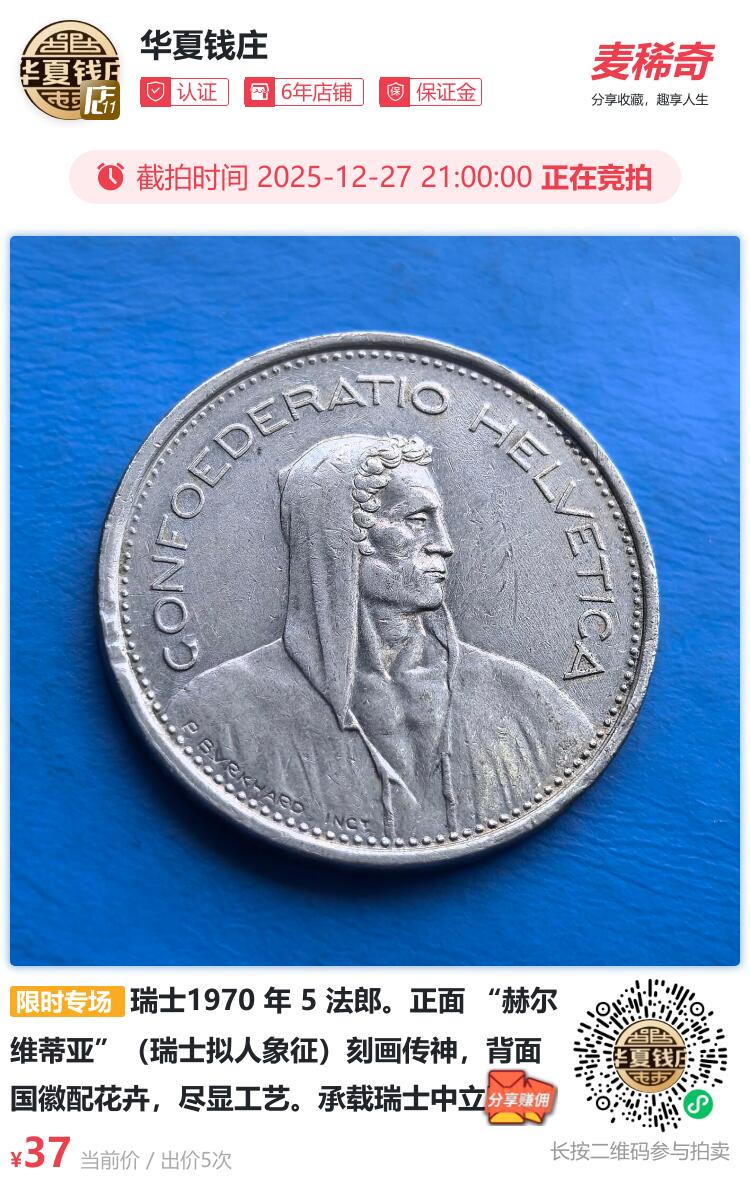 瑞士1970 年 5 法郎