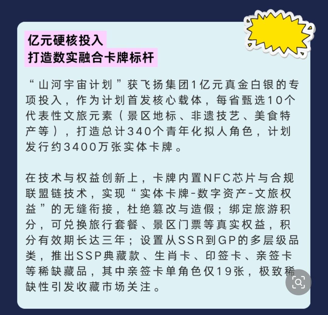 1亿加码文化共创！“山河宇宙计划”让中华文化藏进卡牌里