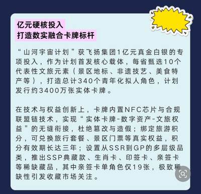 1亿加码文化共创！“山河宇宙计划”让中华文化藏进卡牌里