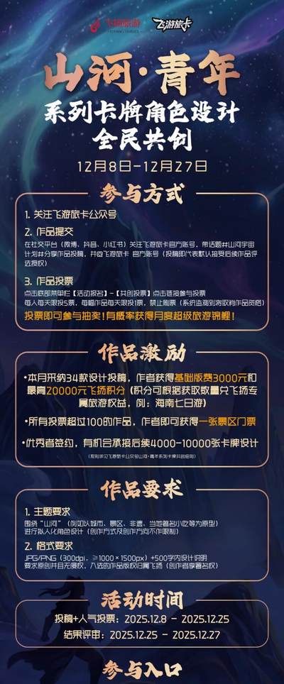 1亿加码文化共创！“山河宇宙计划”让中华文化藏进卡牌里