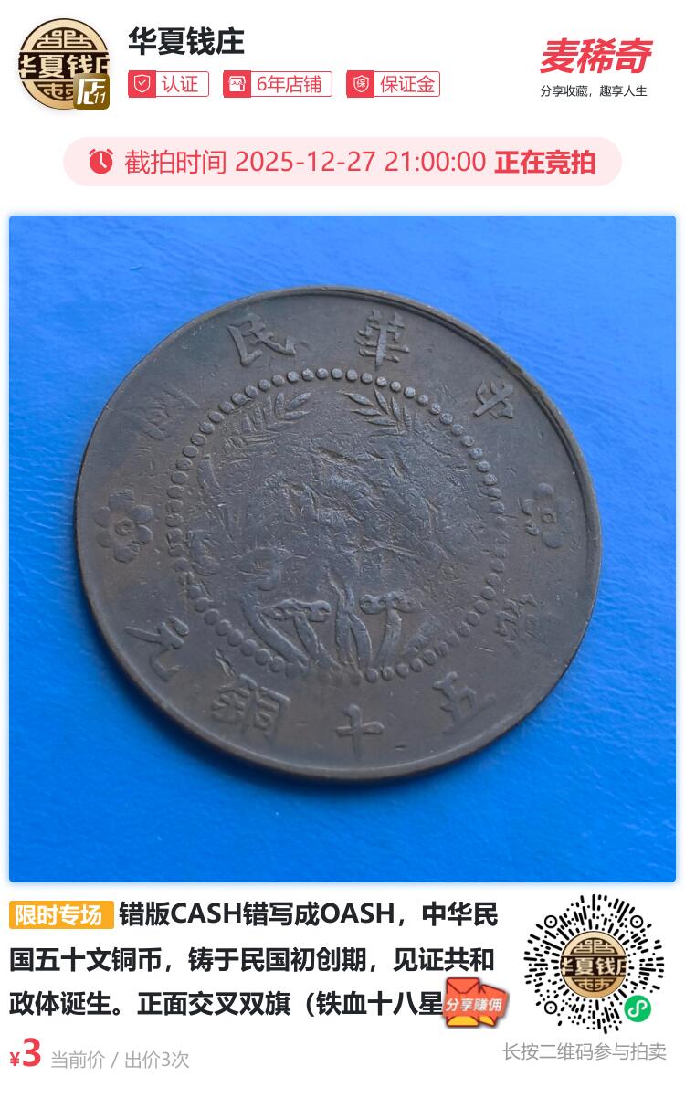 中华民国五十文铜币